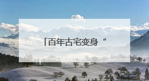 百年古宅变身“潮”园子！江南秀野文化园邀你沉浸式玩转传统文化
